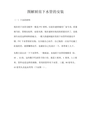 图解厨房下水管的安装
