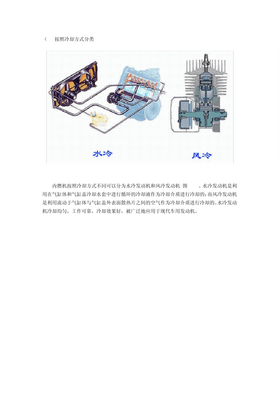 图解发动机的基本知识_第3页