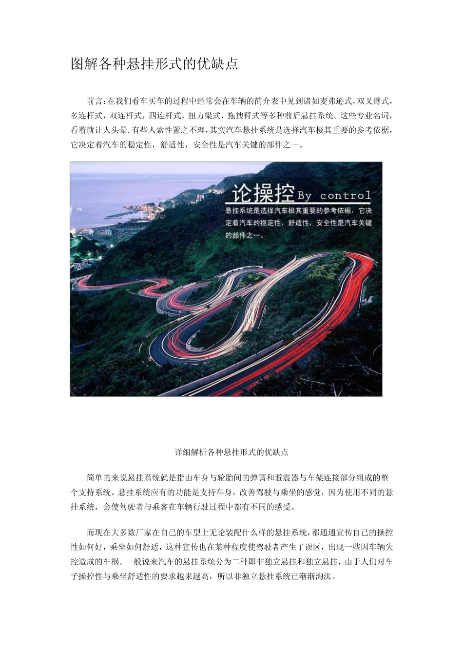 图解各种悬挂形式的优缺点_第1页