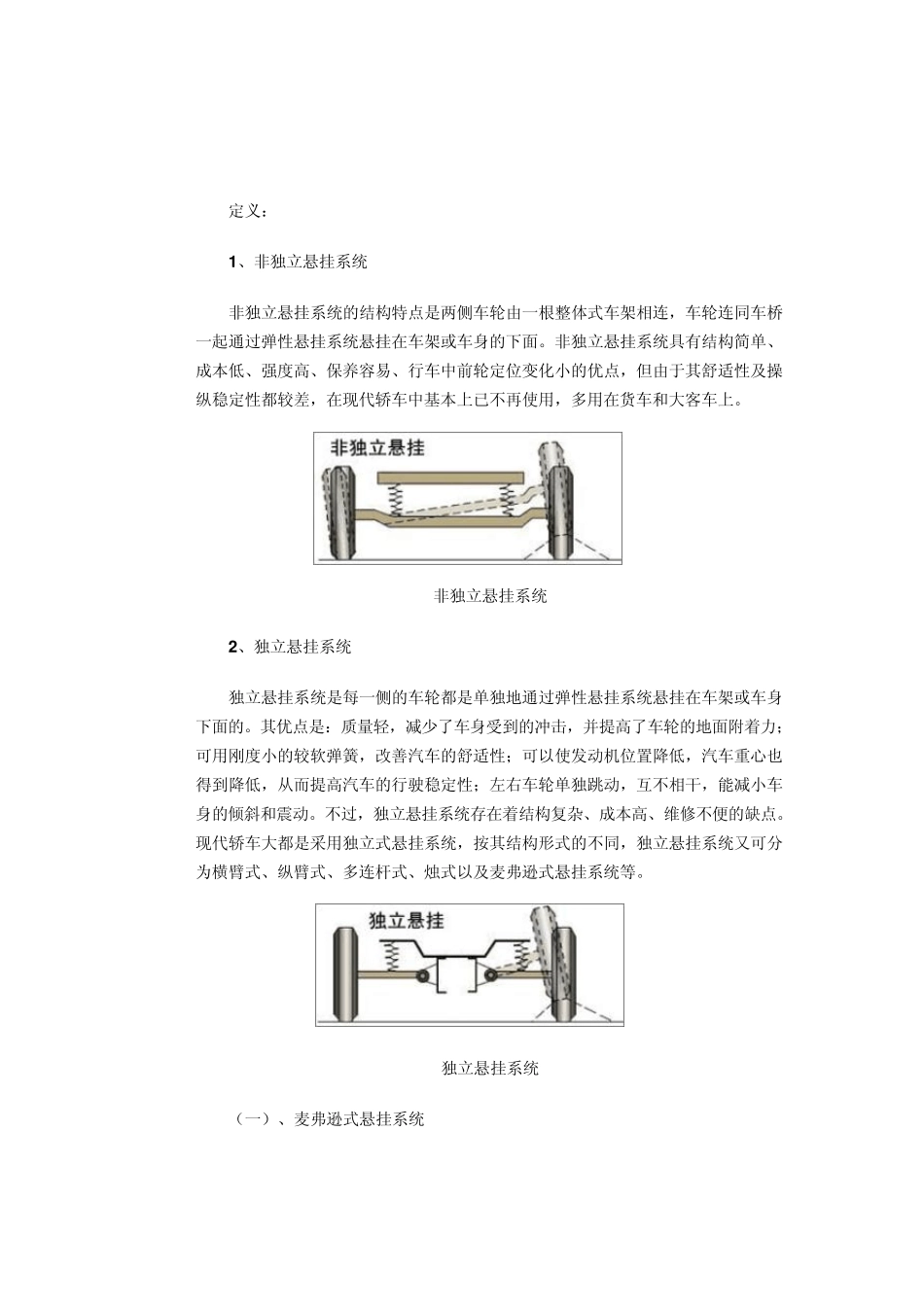 图解各种悬挂形式的优缺点_第2页