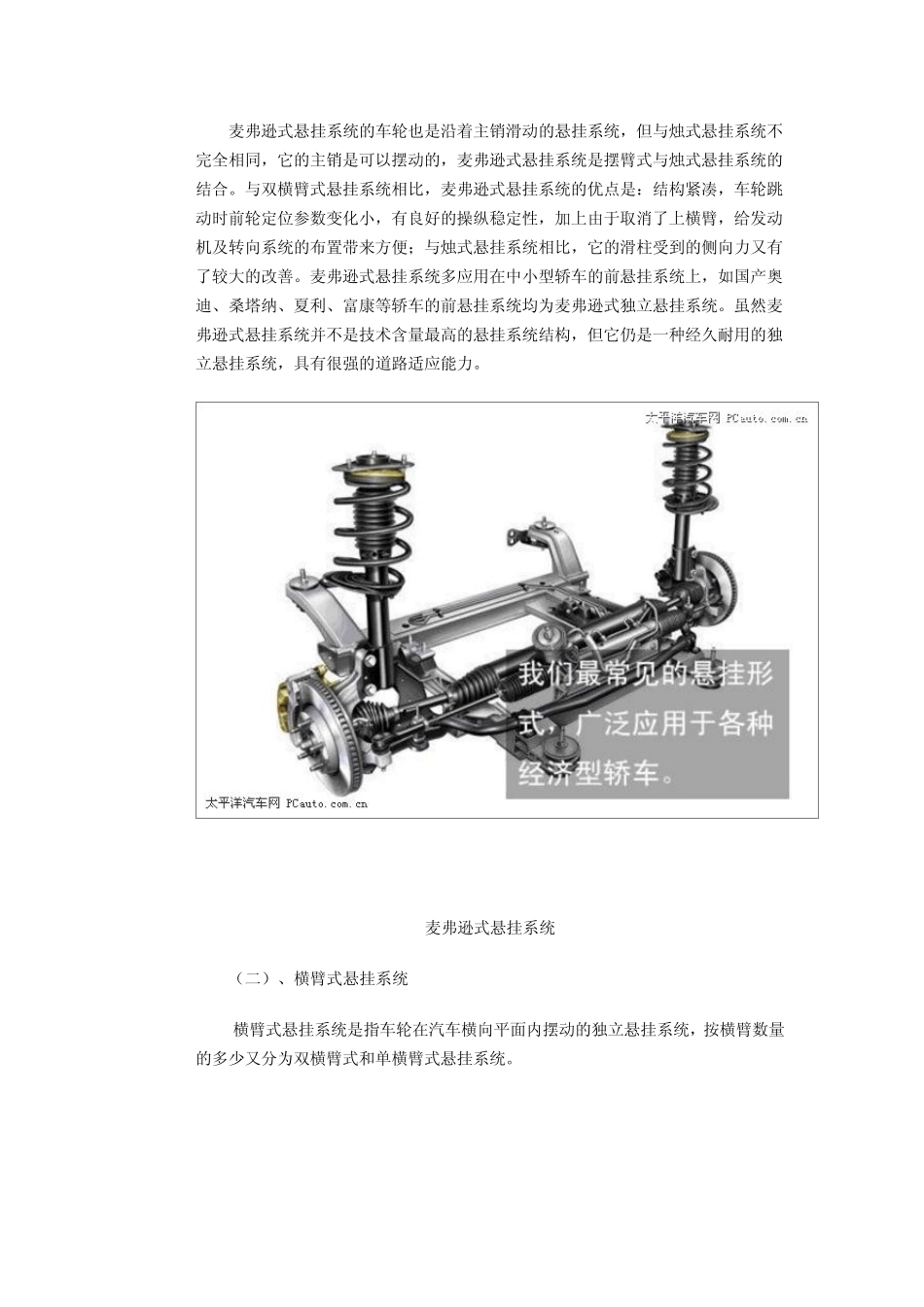 图解各种悬挂形式的优缺点_第3页