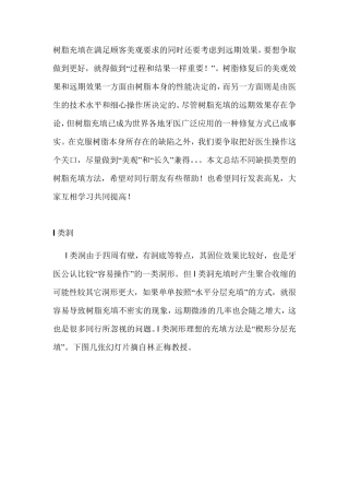 图解各类洞形树脂充填方法