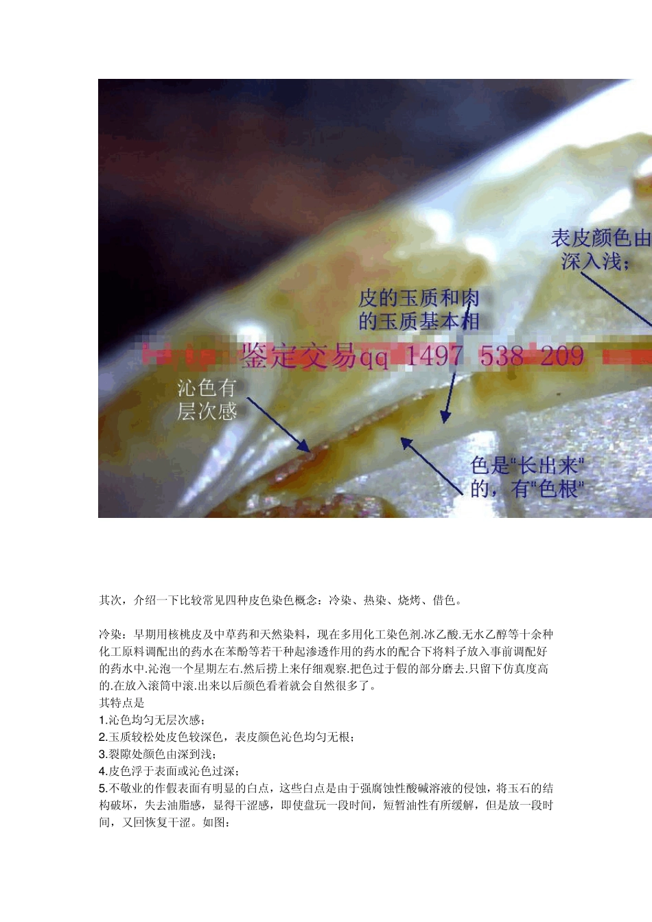 图解和田玉皮色_第2页