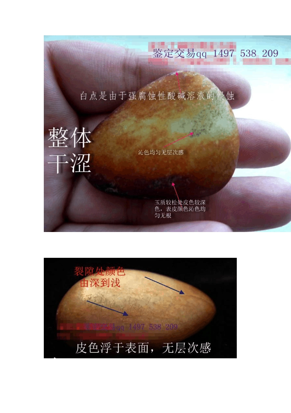 图解和田玉皮色_第3页