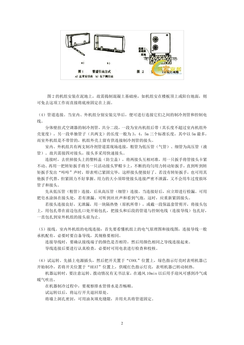 图解壁挂以及柜式分体空调的安装细节_第2页