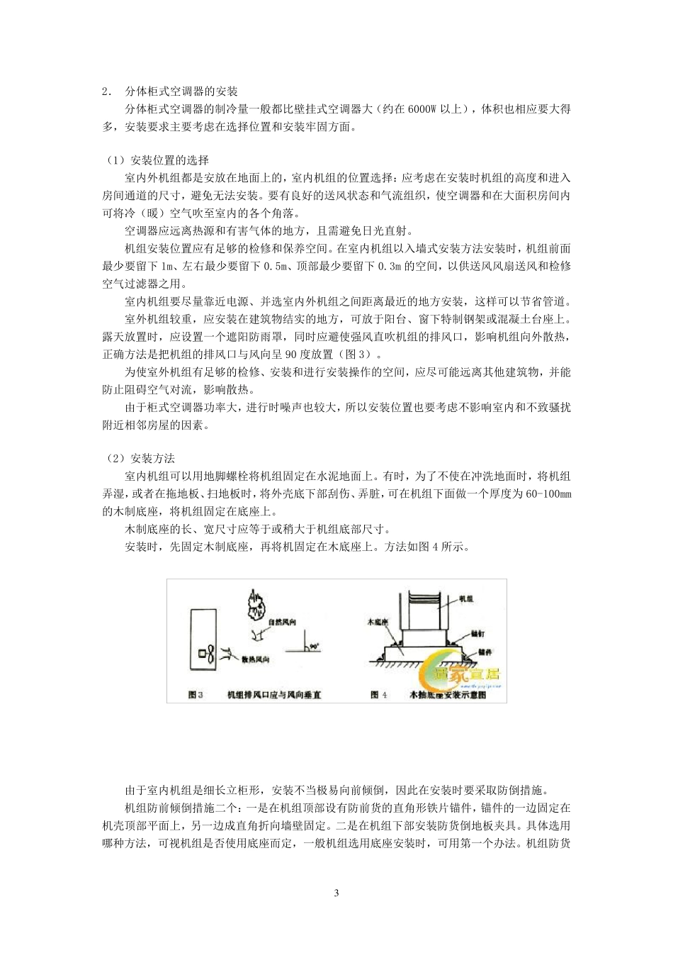 图解壁挂以及柜式分体空调的安装细节_第3页