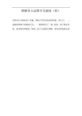 图解各大品牌开关插座