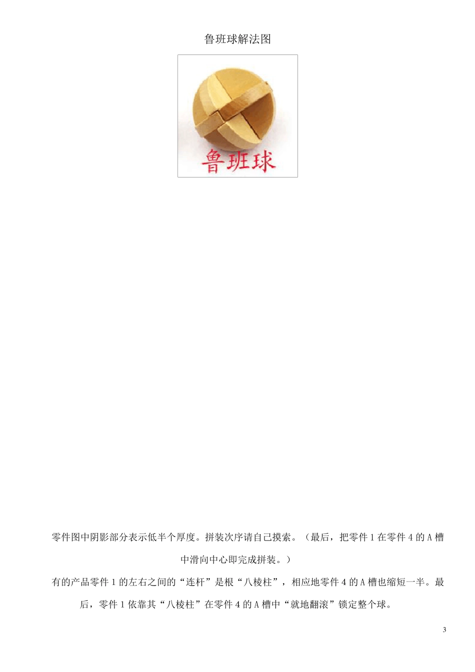 图解多种孔明锁鲁班锁详细解法可打印_第3页