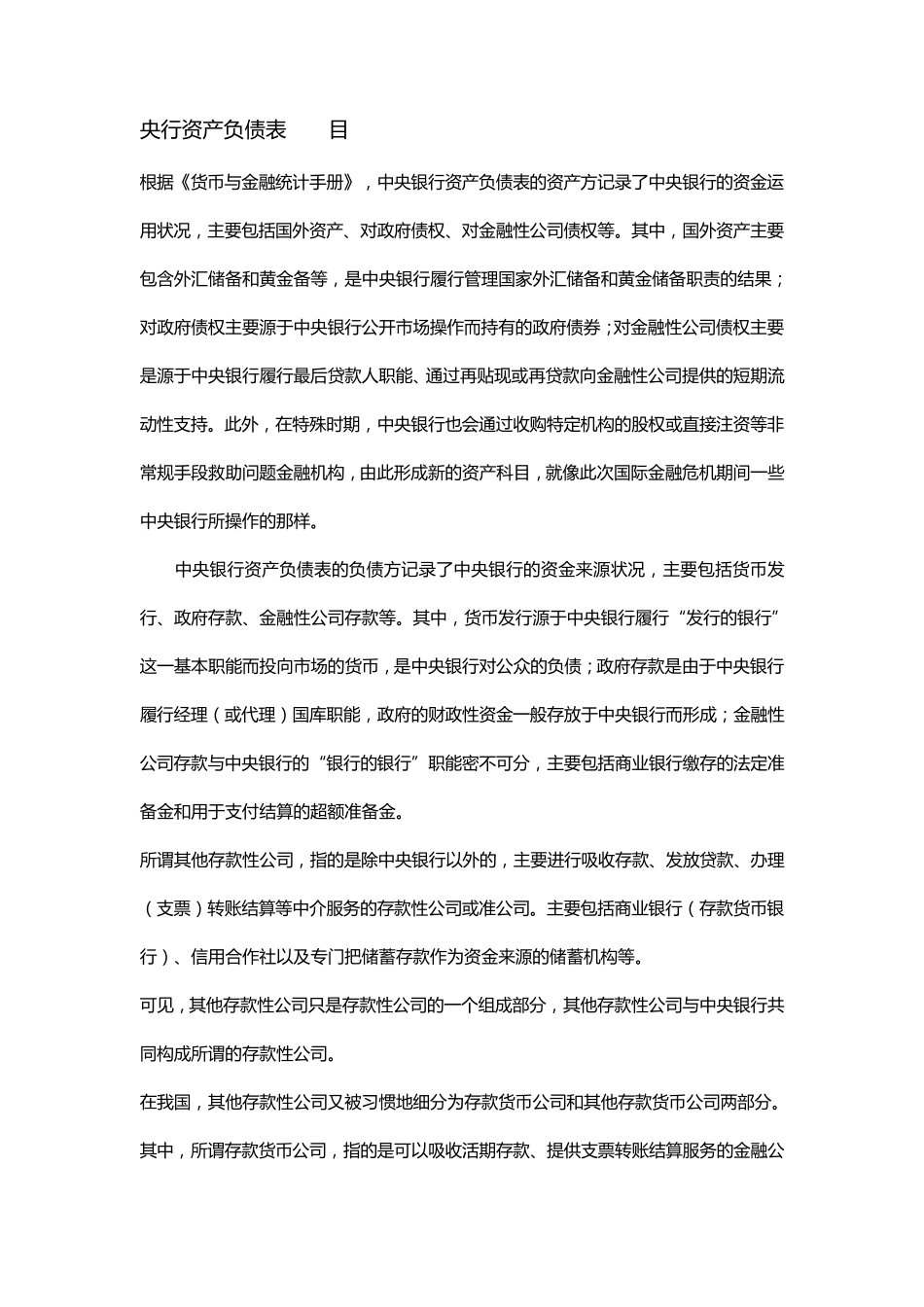 图解央行资产负债表_第2页