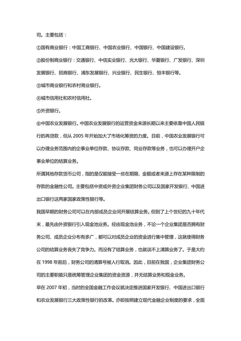 图解央行资产负债表_第3页