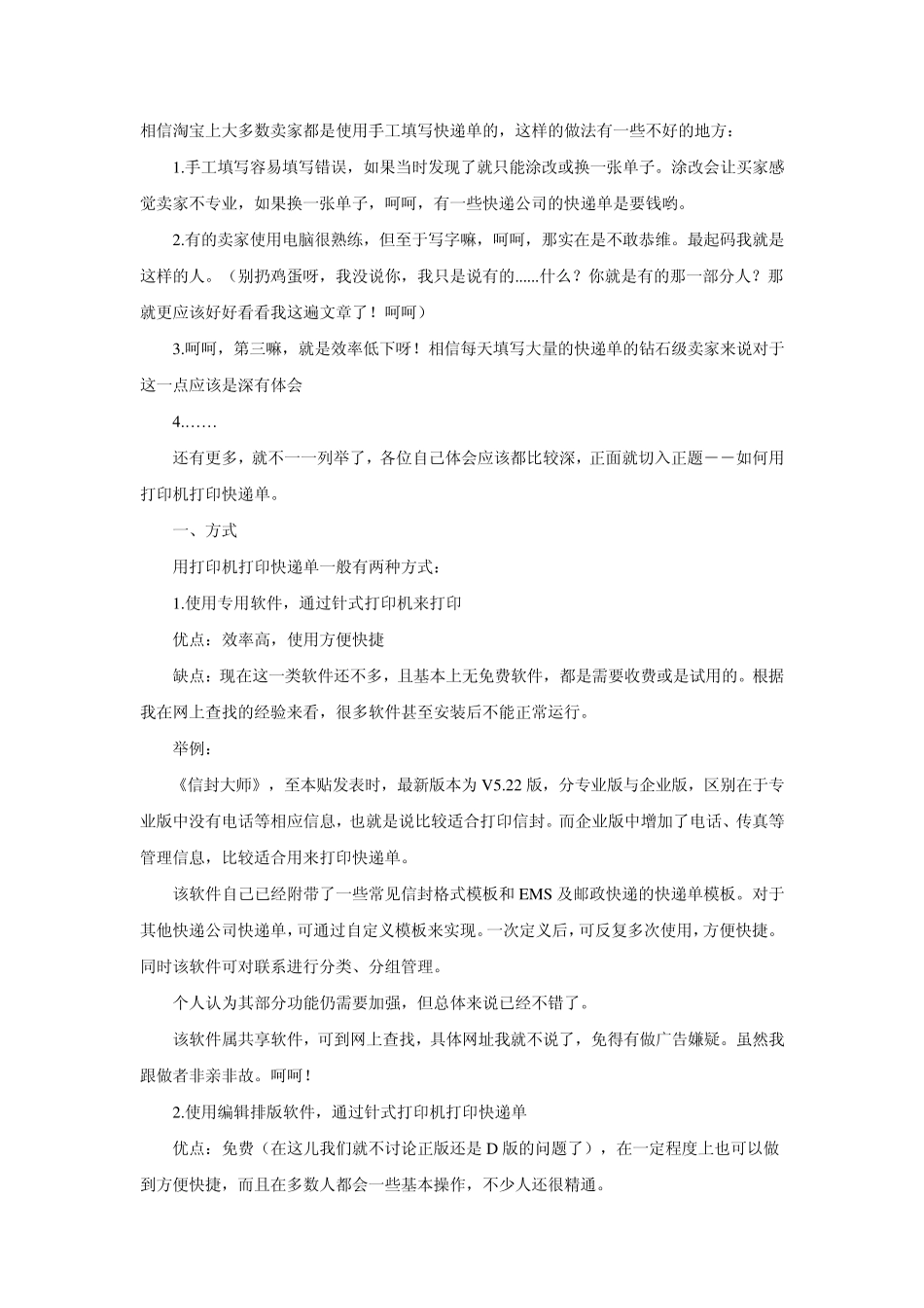 图解如何用打印机套打快递单_第1页