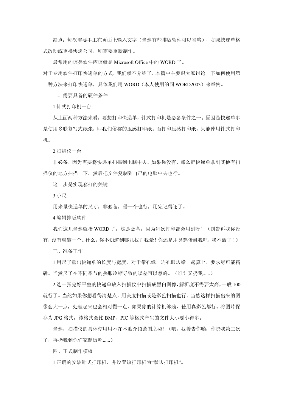 图解如何用打印机套打快递单_第2页