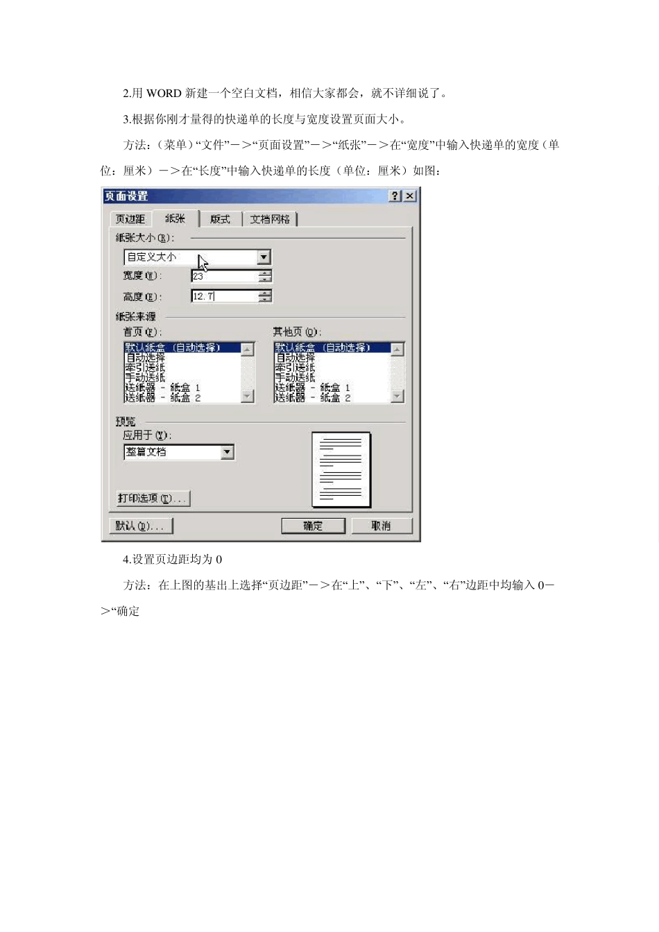 图解如何用打印机套打快递单_第3页