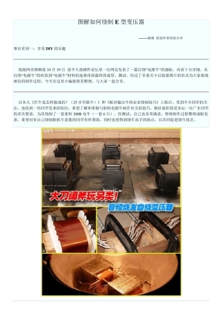 图解如何绕制E型变压器
