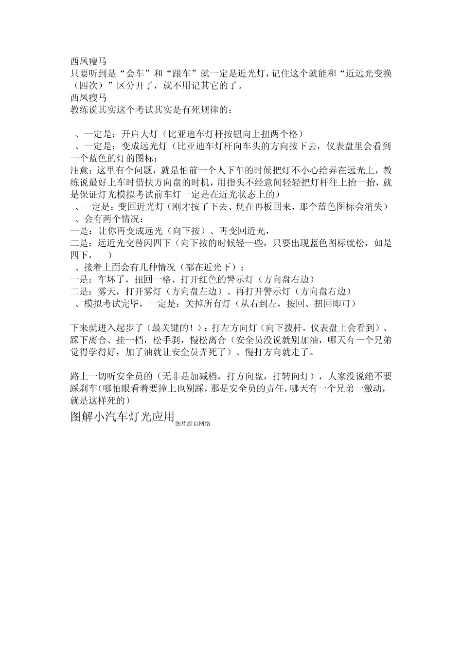 图解小汽车灯光使用_第1页