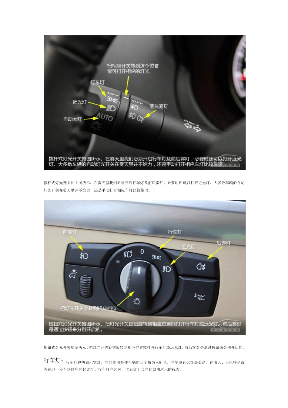 图解小汽车灯光使用_第2页