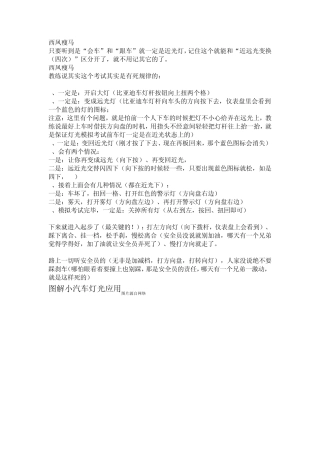 图解小汽车灯光使用