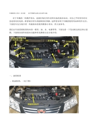 图解帝豪EC7发动机仓
