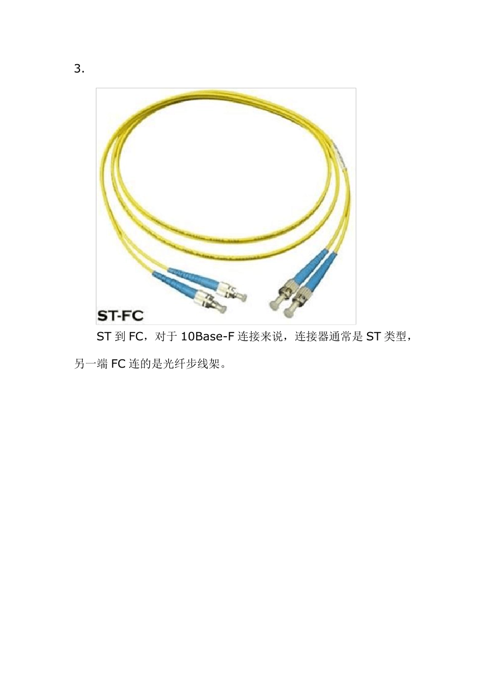 图解常见光纤尾纤_第3页