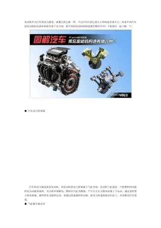 图解常见汽车发动机结构图