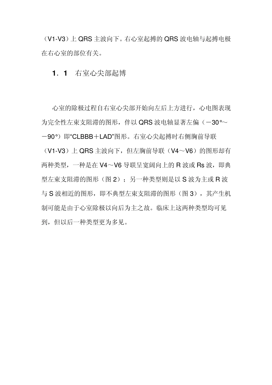 图解心室不同部位起搏心电图_第2页