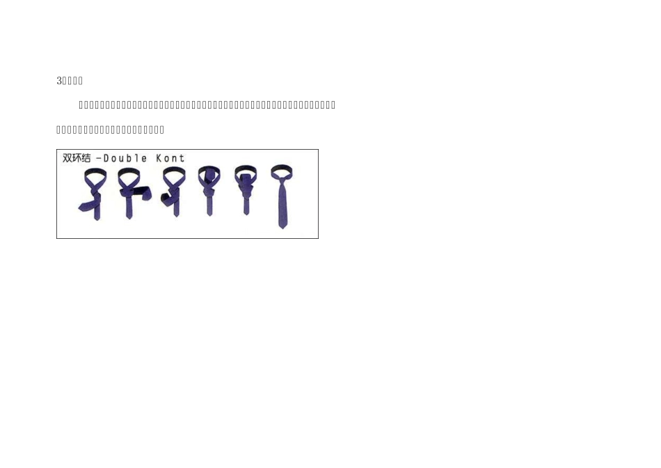 图解打领带的10种方法_第3页