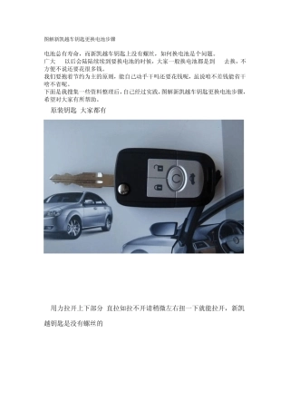 图解新凯越车钥匙更换电池步骤