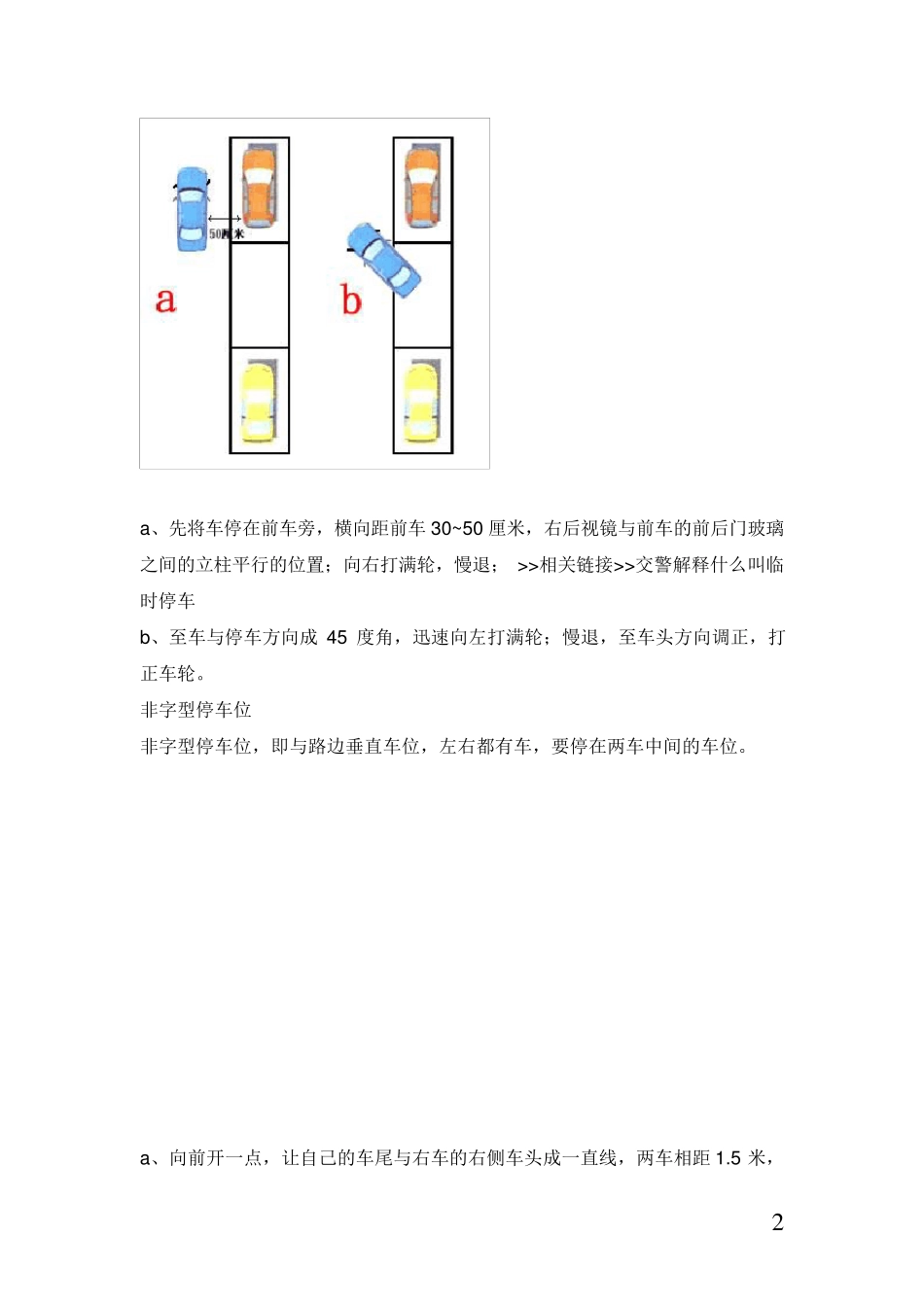 图解新手停车要领,各种车位停车技巧_第2页