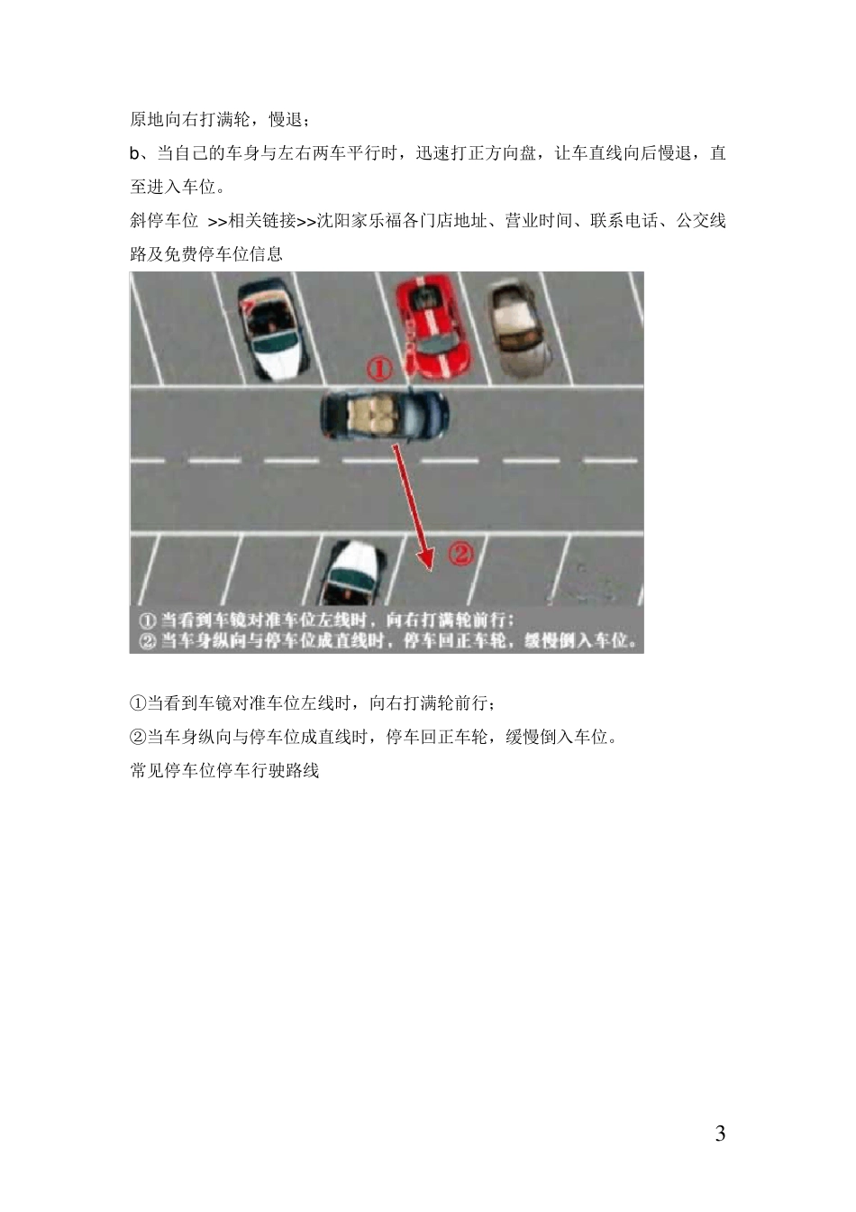 图解新手停车要领,各种车位停车技巧_第3页