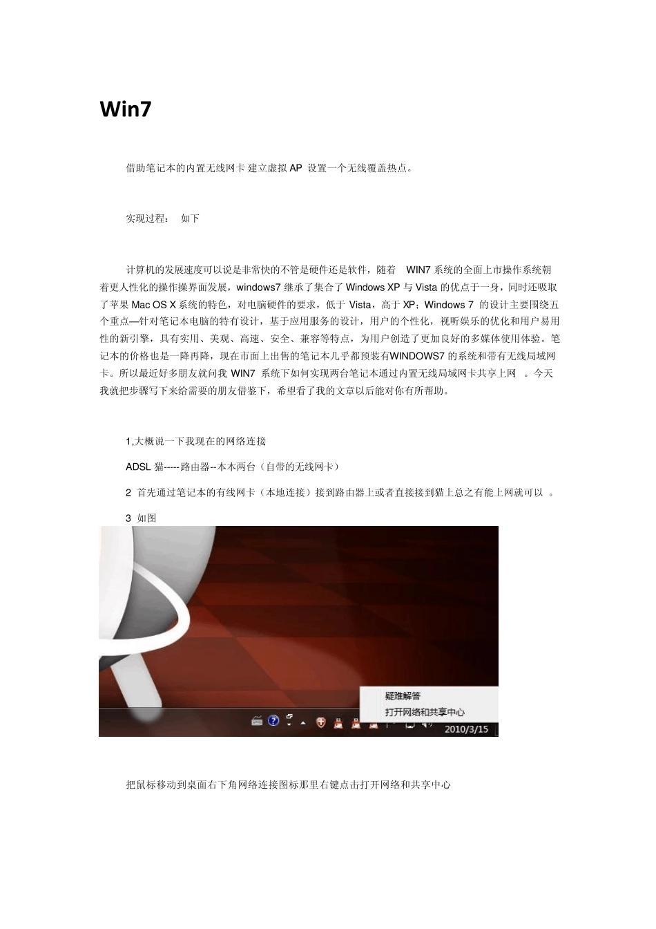 图解无线网卡共享ADSLWIFI连接_第1页