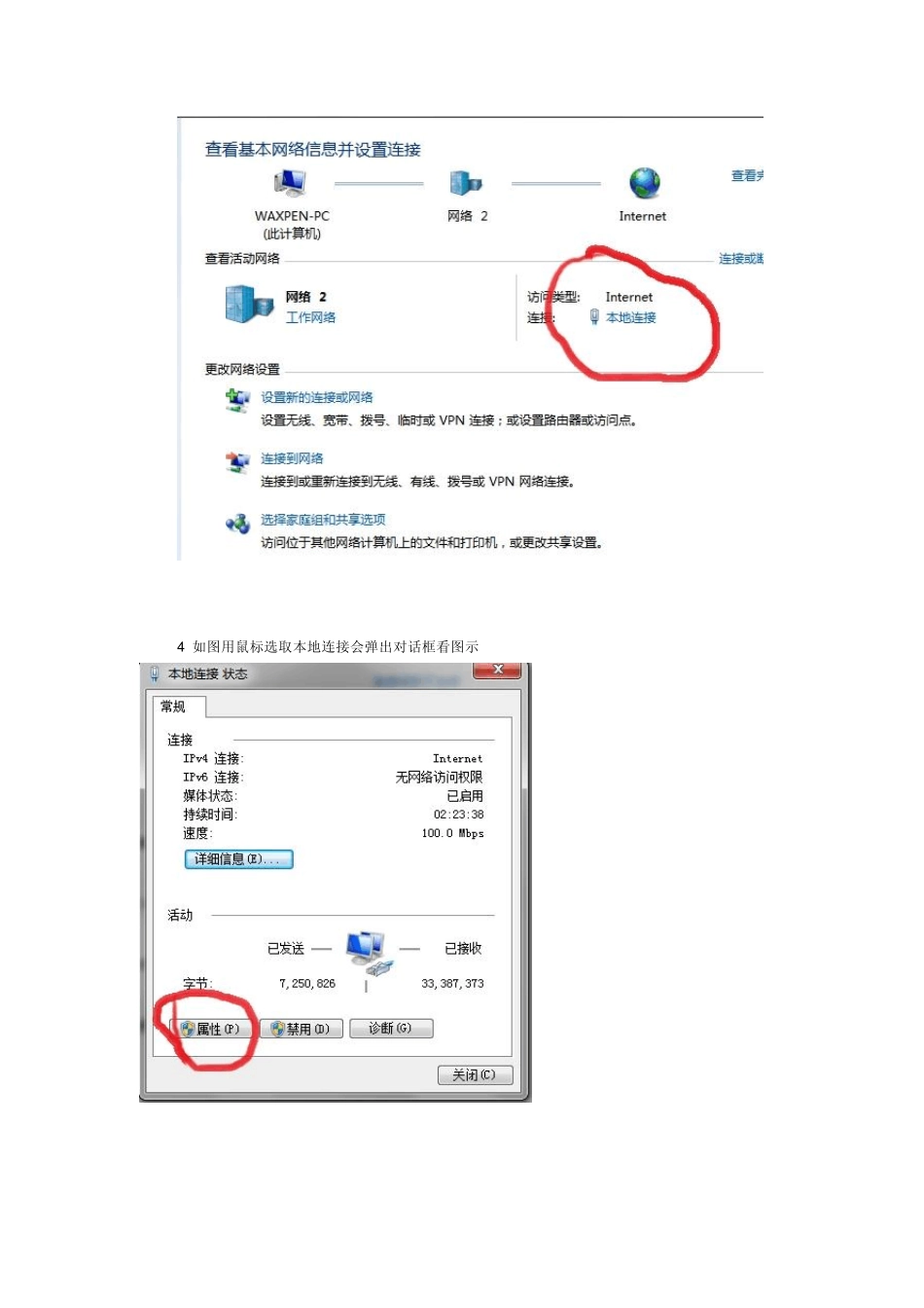 图解无线网卡共享ADSLWIFI连接_第2页