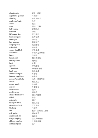 图解机械专业英语各类加工方法和设备图解