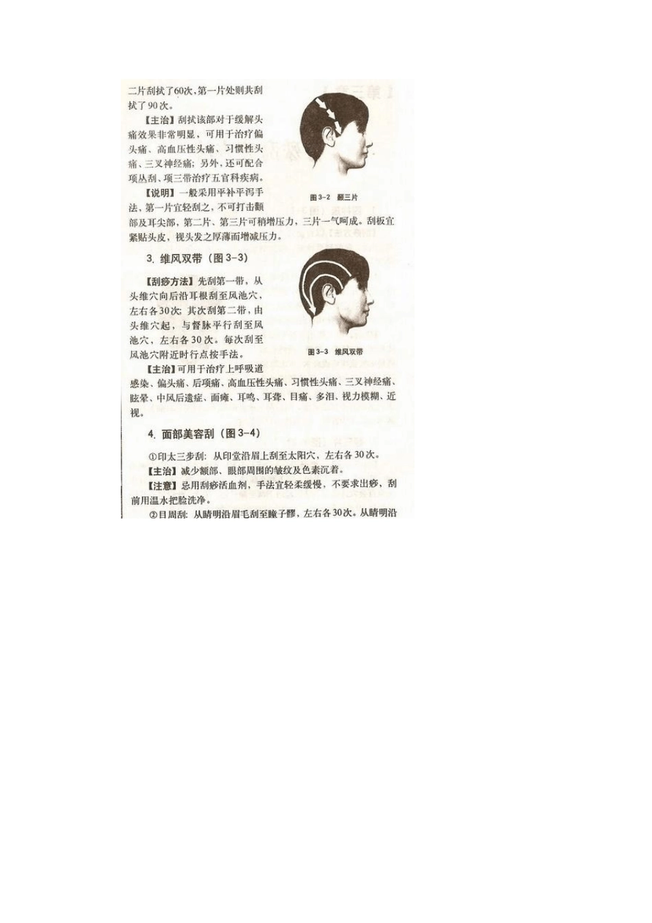 图解最全面的刮痧养生方法_第2页