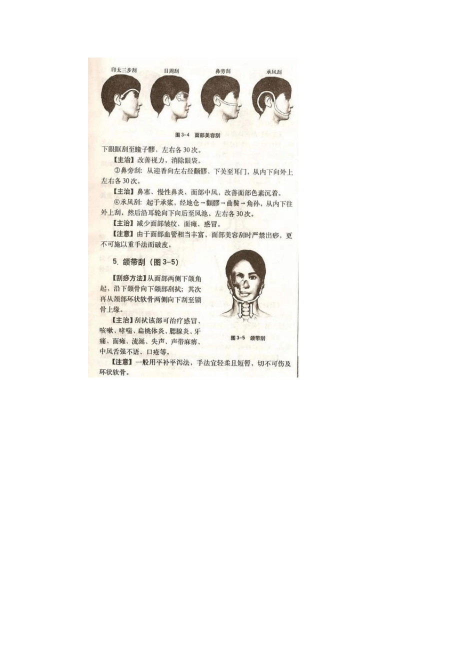 图解最全面的刮痧养生方法_第3页