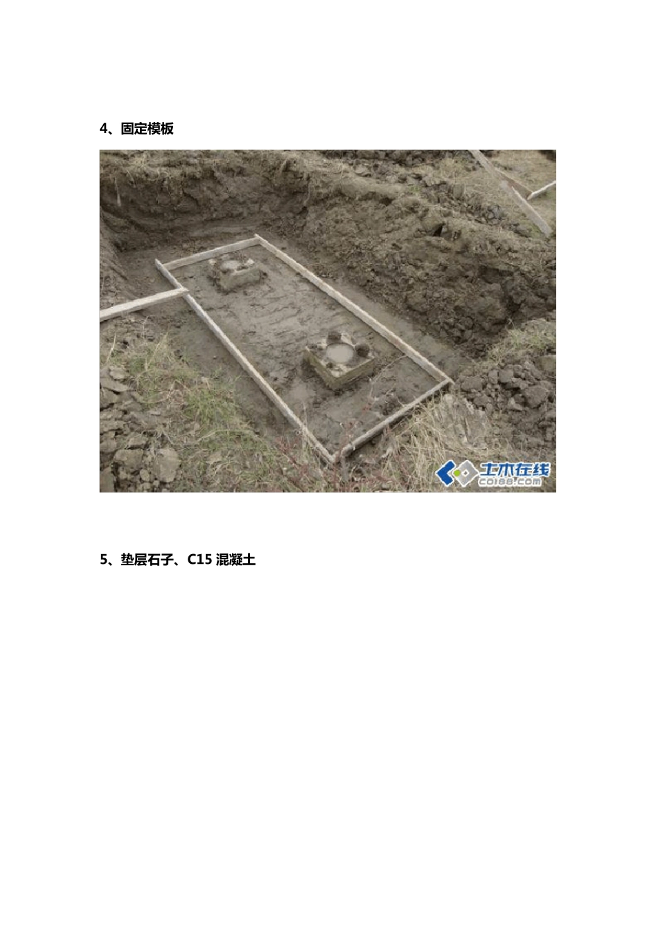 图解桩基承台施工步骤_第3页