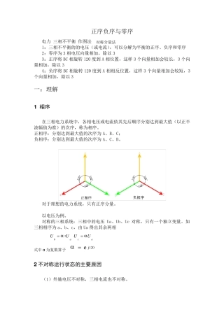 图解正序负序零序