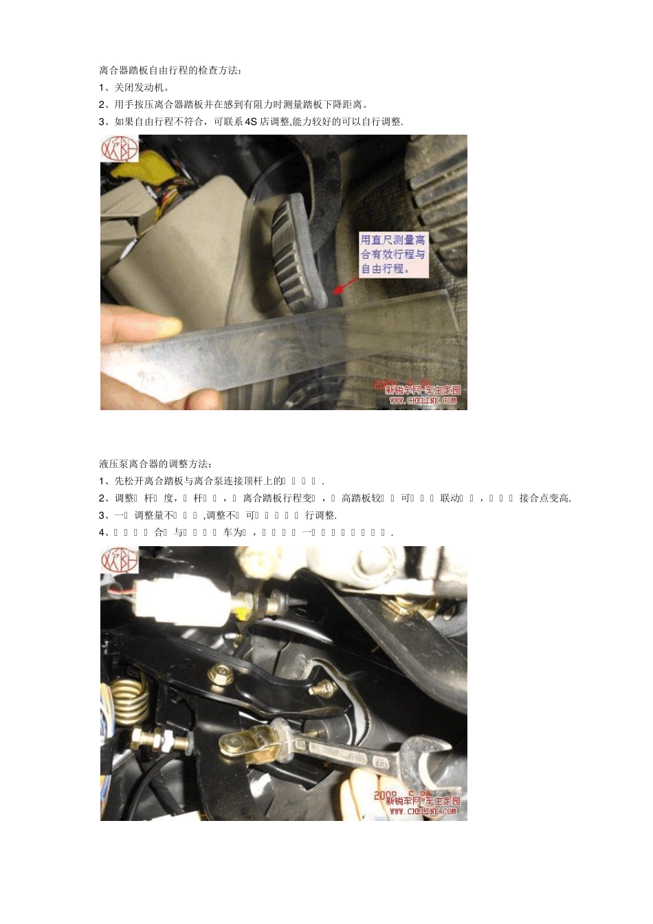 图解比亚迪F3离合器的调整_第2页