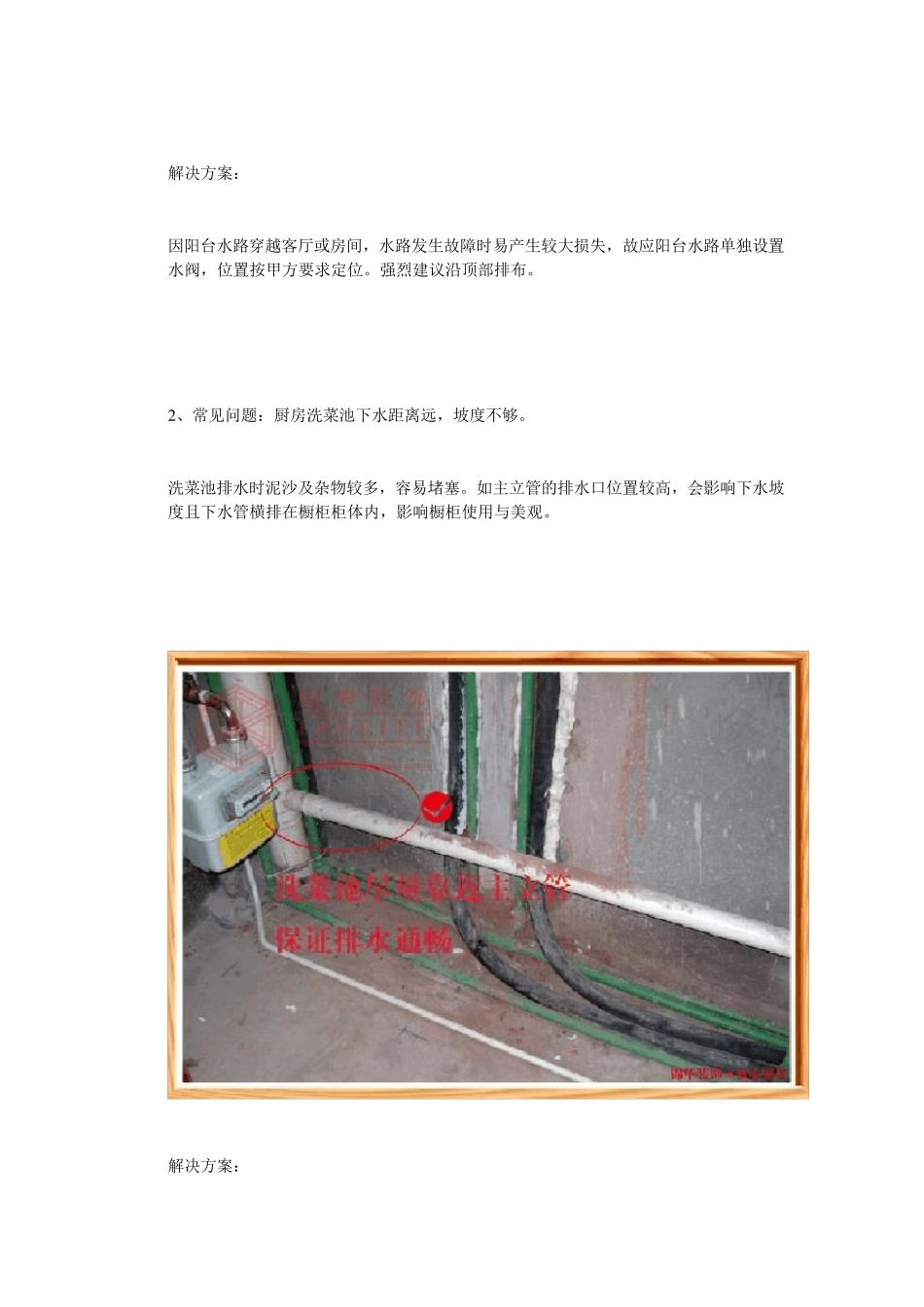 图解水电施工常见问题及解决方法_第2页
