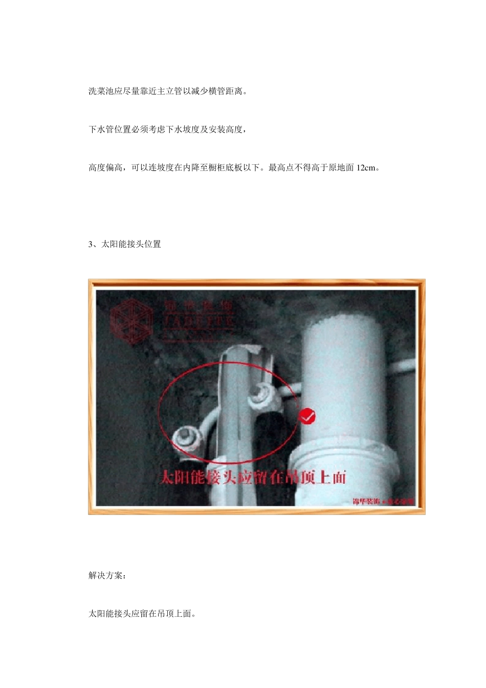 图解水电施工常见问题及解决方法_第3页