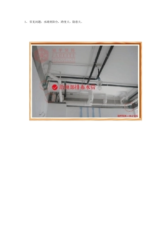 图解水电施工常见问题及解决方法