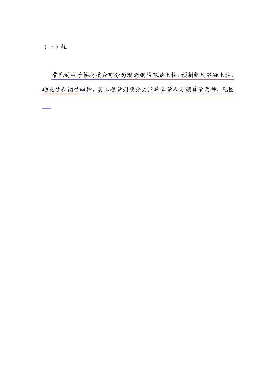 图解清单与定额算量的区别_第2页