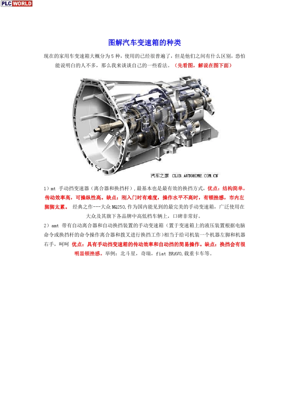 图解汽车变速箱的种类_第1页