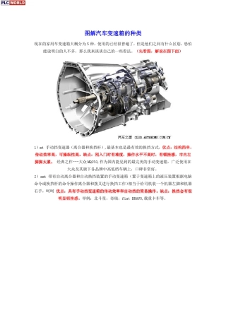 图解汽车变速箱的种类