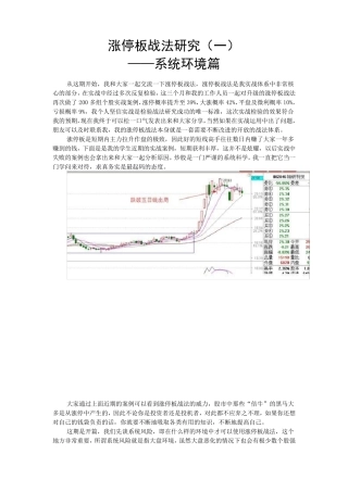 图解涨停板战法大全