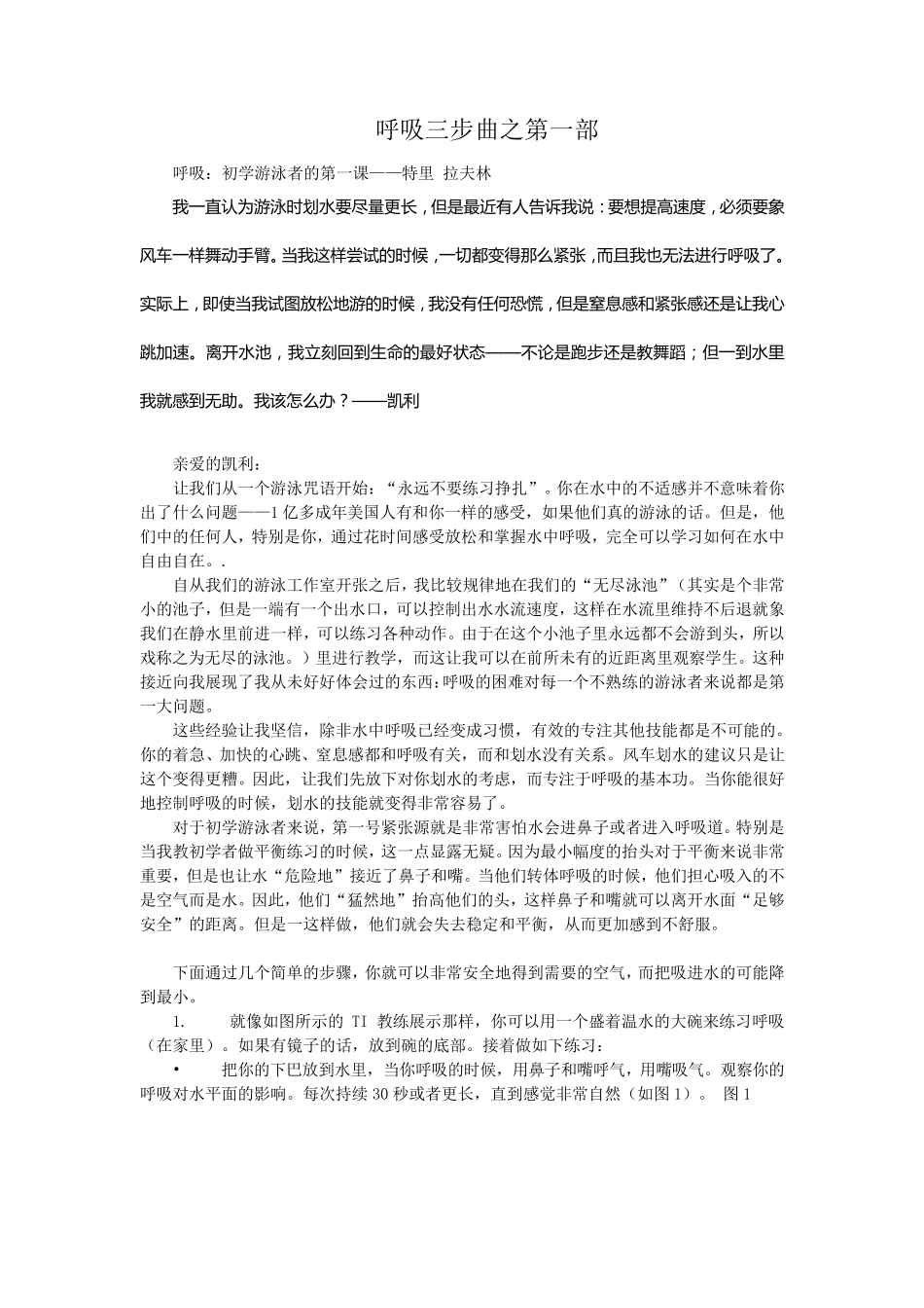 图解游泳呼吸方法,让你游得更远些_第1页