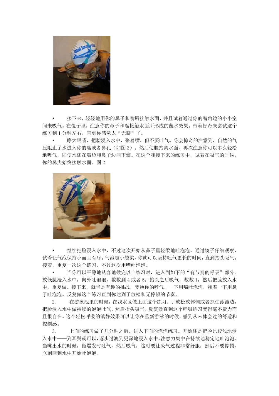 图解游泳呼吸方法,让你游得更远些_第2页