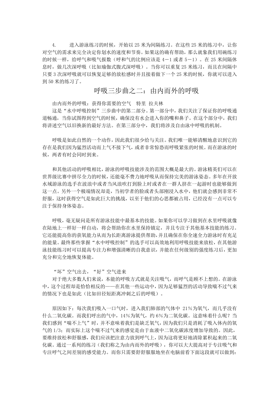 图解游泳呼吸方法,让你游得更远些_第3页