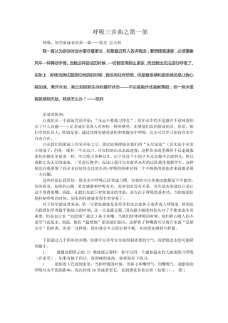 图解游泳呼吸方法,让你游得更远些