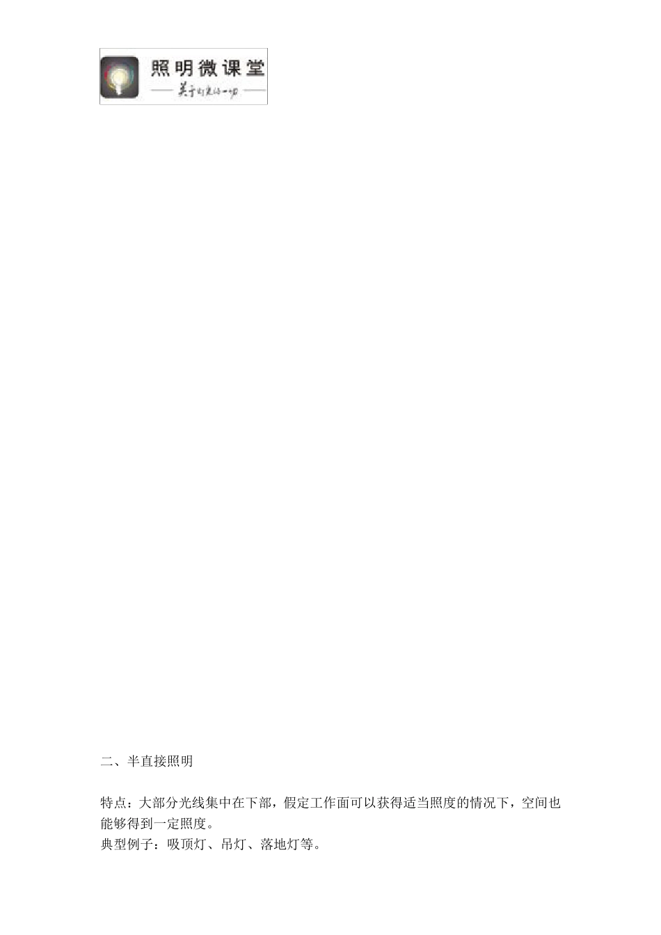 图解灯具常见的出光方式_第2页