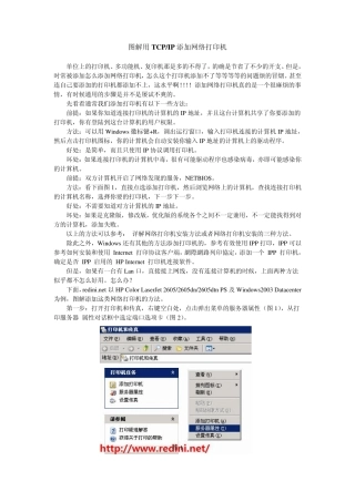图解用TCPIP添加网络打印机